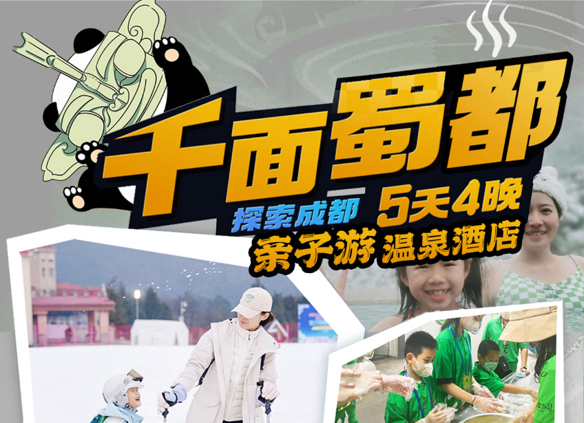 深度人文·三星堆博物馆+西岭雪山5日4晚私家团