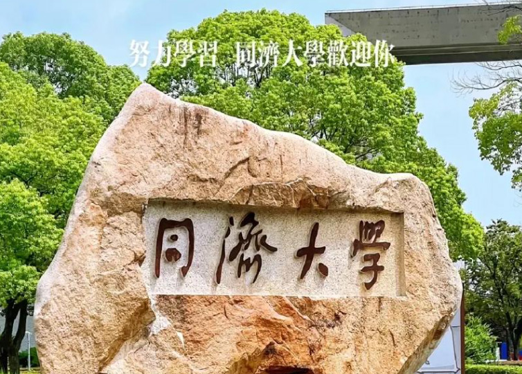 上海同济大学一日游