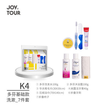 JOYTOUR旅行洗漱套装出差酒店洗漱用品小瓶洗发沐浴露套装多芬高露洁七件套	